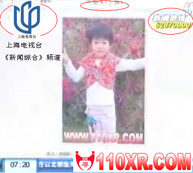 中国110寻人网 上海3岁女童